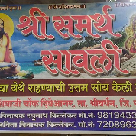 מלון Diveāgar Shree Samarth Savali מראה חיצוני תמונה